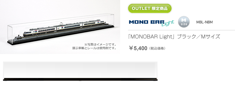 「MONOBAR Light」ブラック／Mサイズ